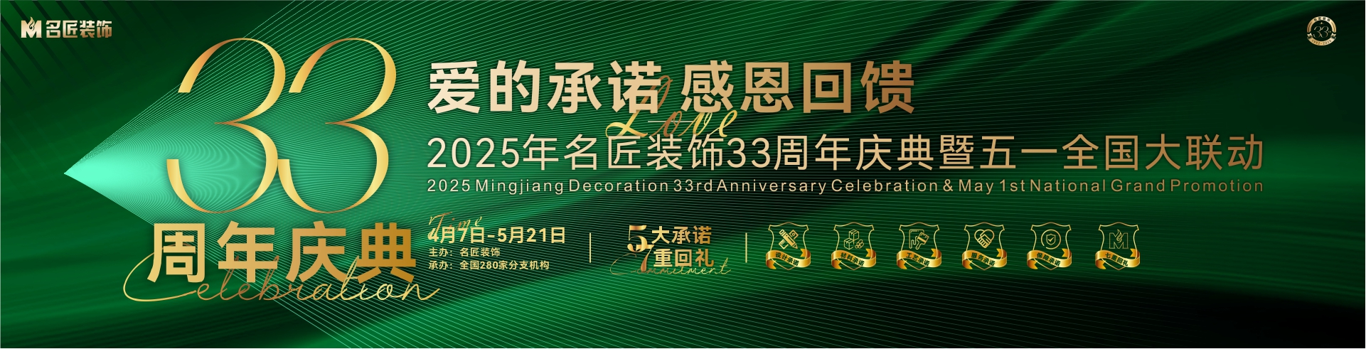 愛的承諾，感恩回饋